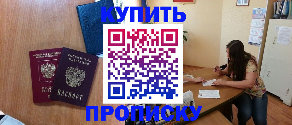 прописка для школы в Тулуне