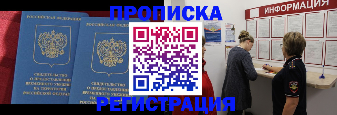 прописка в Тулуне